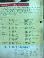 キングレコード ミュージックテープ月報