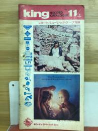キングレコード ミュージックテープ月報