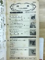 キングレコード ミュージックテープ月報