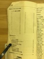 昭和49年度　民謡レコード 特選目録