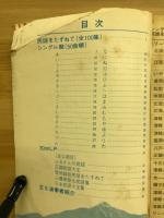 昭和47年度　民謡レコード　特選目録