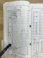 純邦楽　最新版79年度版　レコードミュージックテープ目録