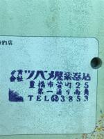 純邦楽　最新版79年度版　レコードミュージックテープ目録