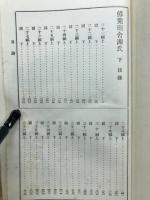 偐紫田舎源氏