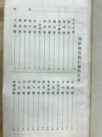 朝鮮鐵道旅行案内 : 附金剛遊覧の栞