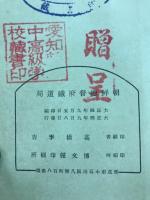 朝鮮鐵道旅行案内 : 附金剛遊覧の栞