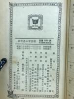 國文基本單語集