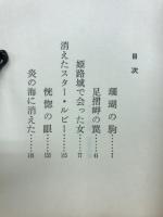 振り飛車英五郎 : 賭将棋放浪記