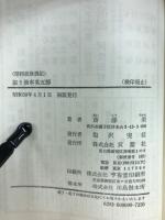 振り飛車英五郎 : 賭将棋放浪記