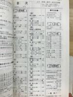 小型時刻表　弘済出版社の九州・中国版