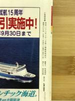 小型時刻表　弘済出版社の九州・中国版