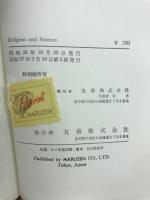 RELIGION AND SCIENCE 丸善