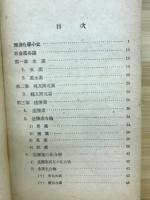 無機化学Ⅰ　
