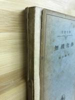 無機化学Ⅰ　