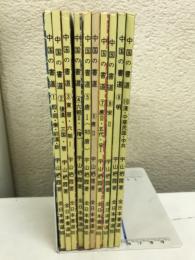 中国の書道 
