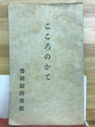 こころのかて