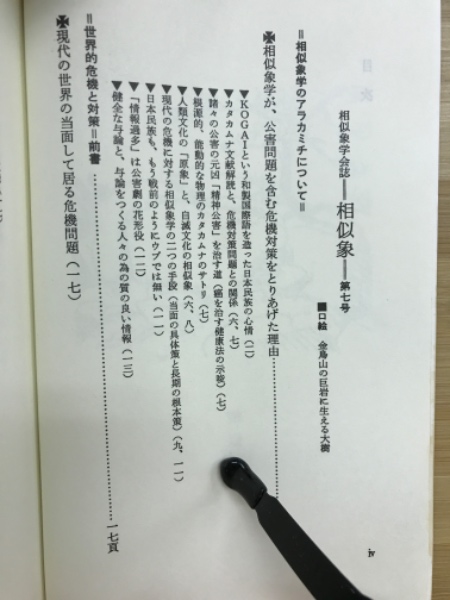 相似象　学会誌　第七号 相似象 学会誌 第七号 相似象 第七号 1974年7月(