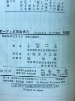 オーディオ自由自在 : これなんだ!キミの音は