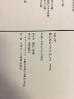 坐禅入門禅の流れとそのおしえ
