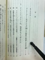 物理学は、どこまで進んだか : 素粒子の謎から、ブラックホールの神秘へ