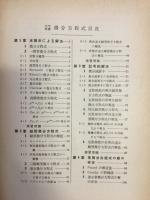 大学教課　微分方程式