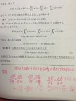 大学教課　微分方程式