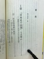 歴史の読み方　