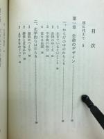 新しい生物学 : 生命のナゾはどこまで解けたか?