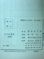 はだか源氏
