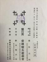 日露戦争史