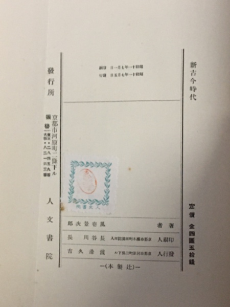 笠間書院藤平春男著作集全1~5巻