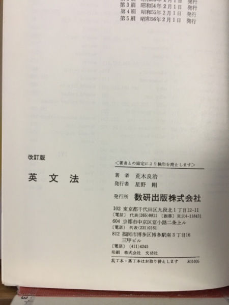 チャート式シリーズ 英文法 | 荒木良治 著 | 数研出版 | ¥3,000 - 日本
