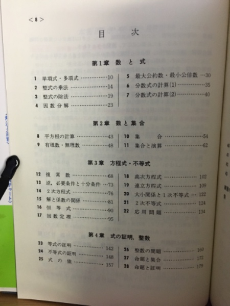 チャート式 基礎からの数学1(塹江誠夫) / 古本、中古本、古書籍の通販
