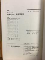 チャート式　　基礎からの基礎解析