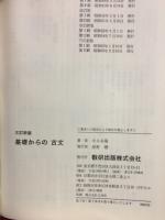 チャート式シリーズ  基礎からの古文