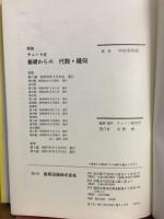 チャート式　基礎からの代数・幾何