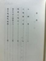 羽仁もと子著作集