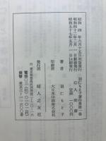 羽仁もと子著作集