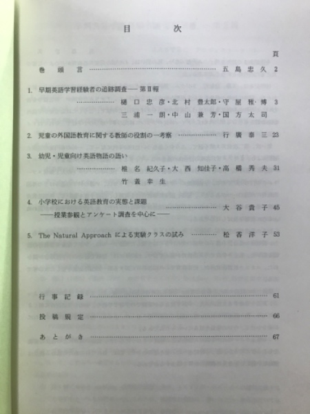 日本児童英語教育学会研究紀要(日本児童英語教育学会) / 古本