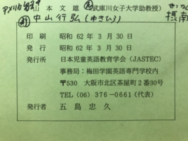 日本児童英語教育学会研究紀要(日本児童英語教育学会) / 古本