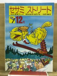 セサミストリート