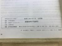 セサミストリート