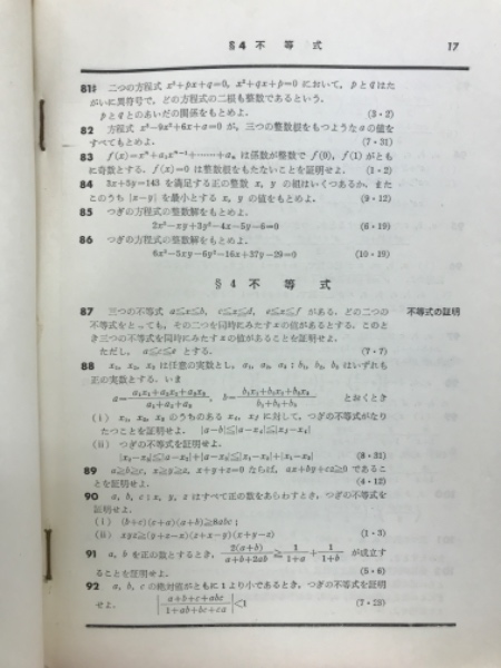 大学への数学　1977年6月号臨時増刊　新作問題演習・1 新作問題演習・3 大学への数学(東京出版 [編]) / 古本、中古本、古書籍