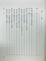 親鸞聖人の太子信仰の研究