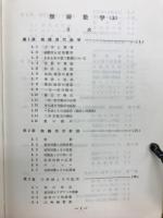 無線数学