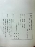 臺灣教科用書國民讀本