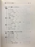 カメラメカニズム教室　＜クラシックカメラ選書 5・6＞