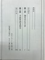 百万人の手話教室 : 目で見るふれあいの言葉