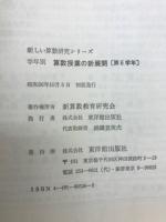 学年別算数授業の新展開