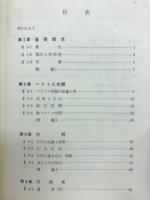 問題詳解線形代数